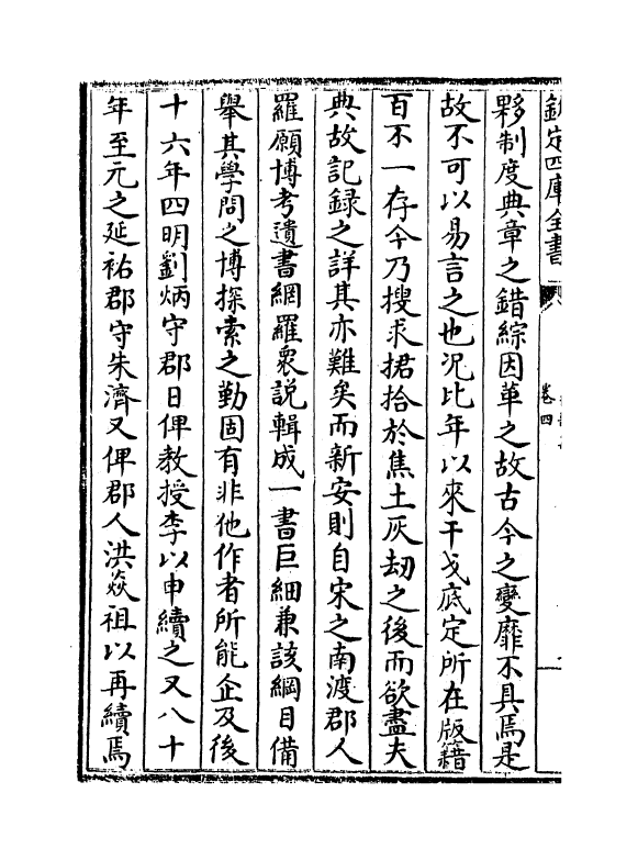92-覆瓿集卷四~卷八 (明)朱同_第3页