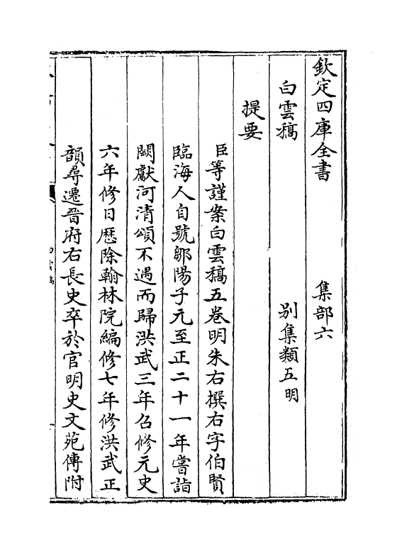 96-白云稿卷一~卷二 (明)朱右_第3页