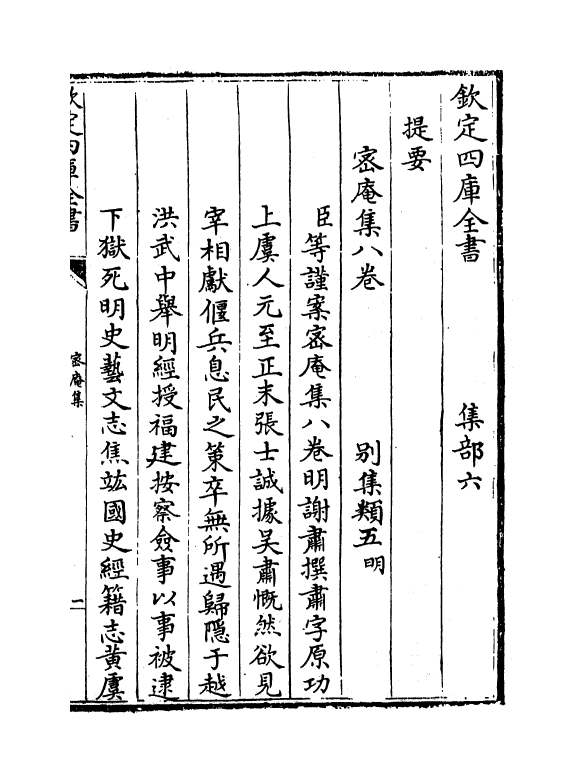 98-密庵集卷一~卷三 (明)谢肃_第3页