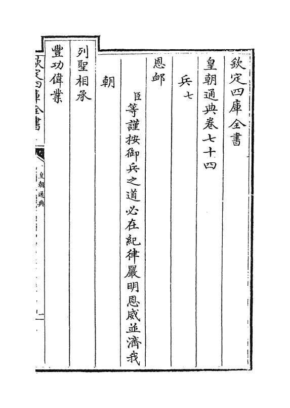 252-皇朝通典卷七十四~卷七十七 (清)乾隆_第2页