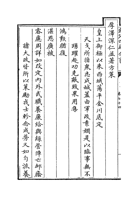 252-皇朝通典卷七十四~卷七十七 (清)乾隆_第3页