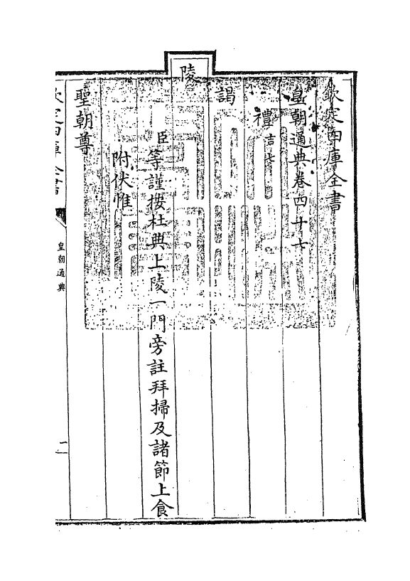 258-皇朝通典卷四十七~卷四十八 (清)乾隆_第3页