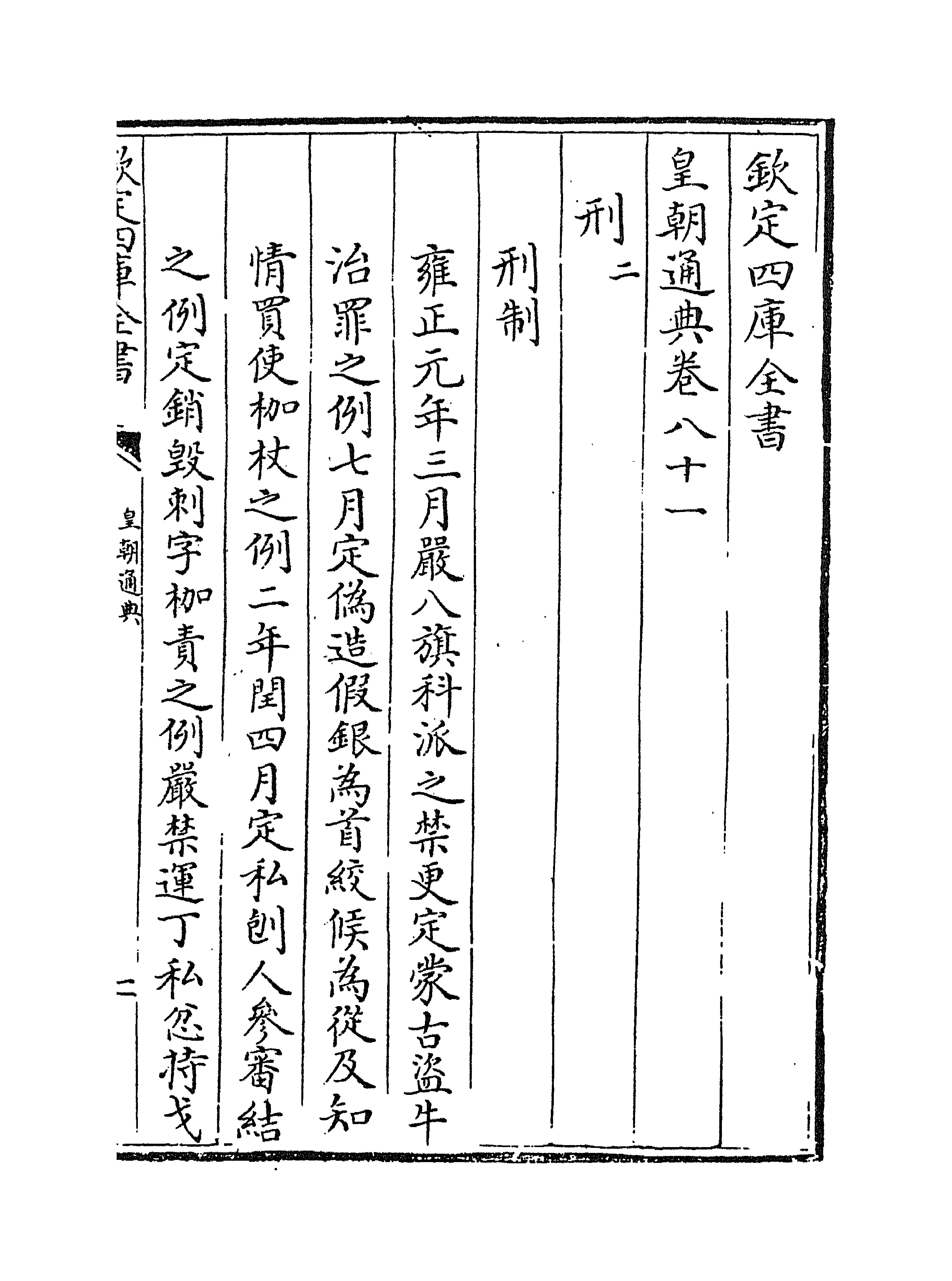 260-皇朝通典卷八十一~卷八十二 (清)乾隆_第2页