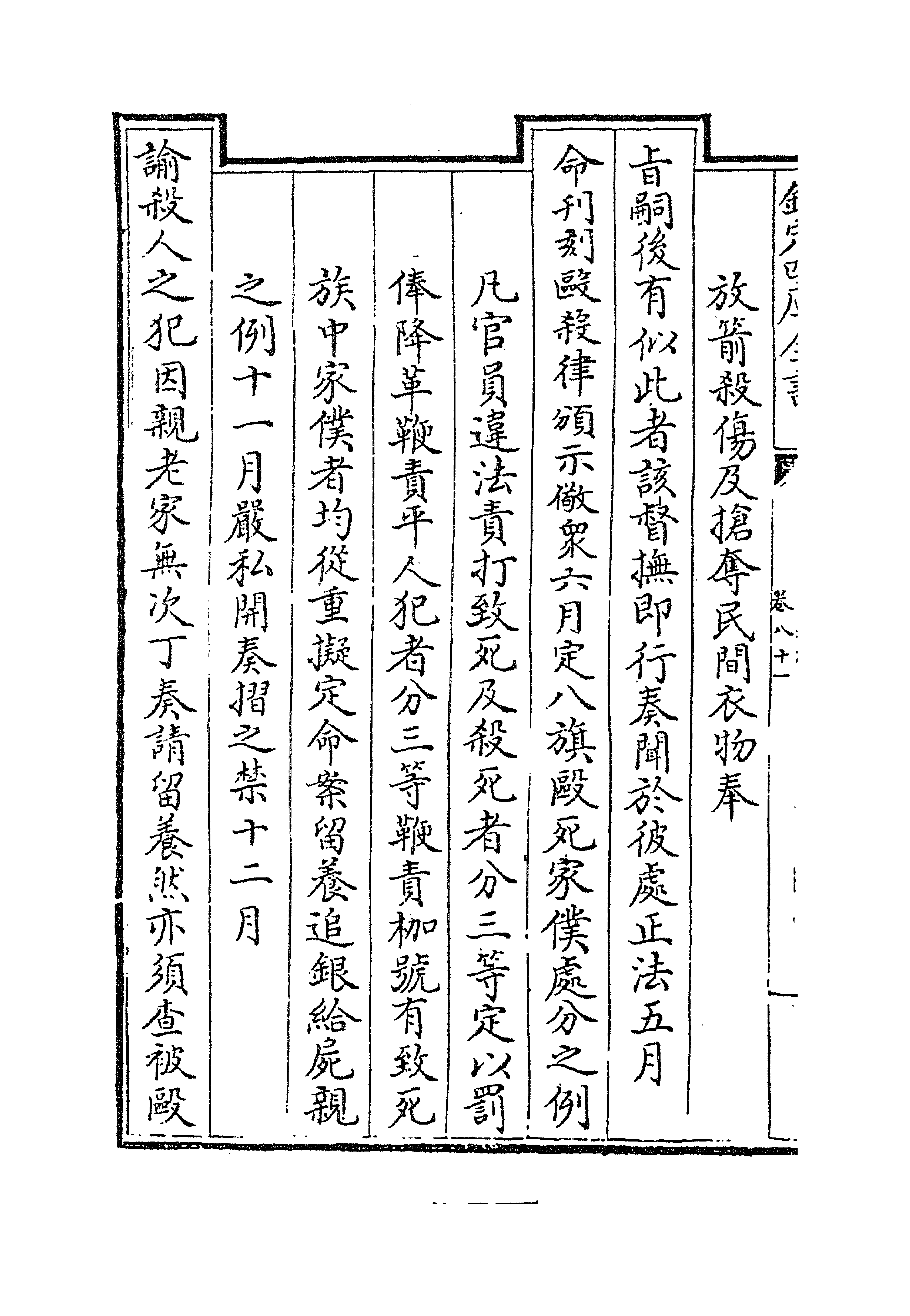 260-皇朝通典卷八十一~卷八十二 (清)乾隆_第3页