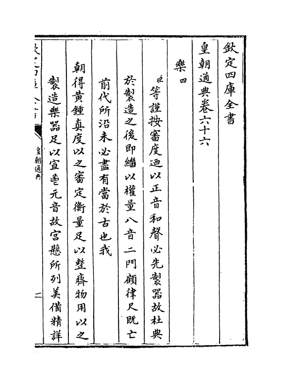271-皇朝通典卷六十六~卷六十七 (清)乾隆_第2页