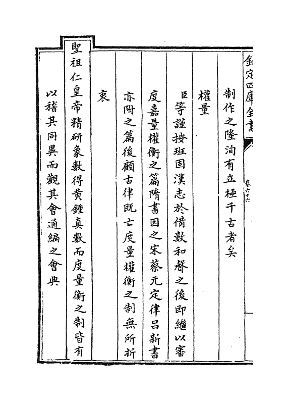 271-皇朝通典卷六十六~卷六十七 (清)乾隆_第3页