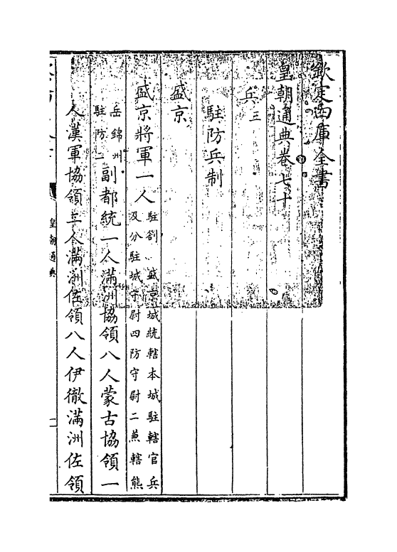 279-皇朝通典卷七十 (清)乾隆_第3页
