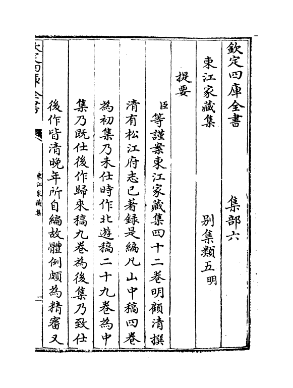 290-东江家藏集卷一~卷四 (明)顾清_第3页