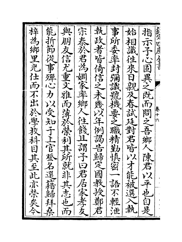 295-东江家藏集卷十六~卷十七 (明)顾清_第3页