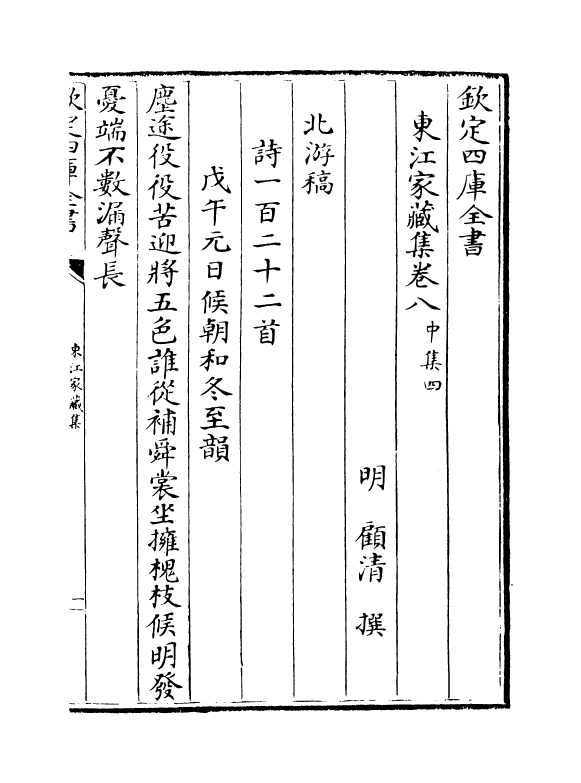298-东江家藏集卷八~卷九 (明)顾清_第2页