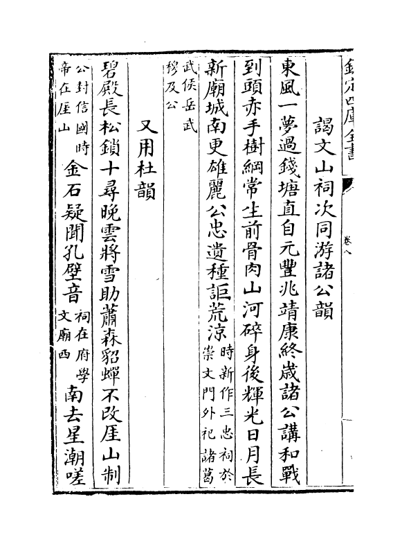 298-东江家藏集卷八~卷九 (明)顾清_第3页