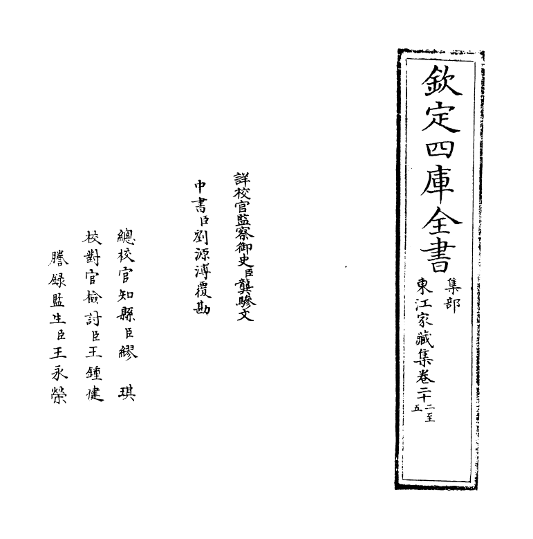 305-东江家藏集卷二十二~卷二十五 (明)顾清_第2页