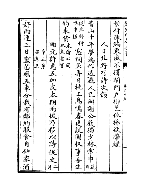 306-东江家藏集卷三十六~卷三十八 (明)顾清_第3页