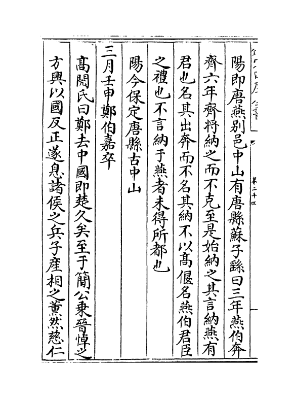 327-春秋辩义卷二十四~卷二十五 (明)卓尔康_第3页