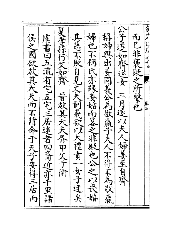 340-读春秋略记卷七~卷八 (明)朱朝瑛_第3页