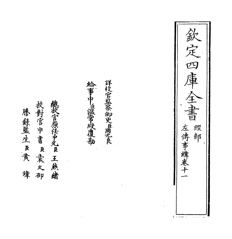 356-左传事纬卷十一~卷十二 (清)马骕_第2页