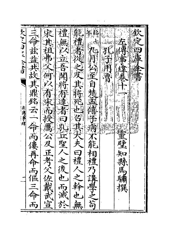 356-左传事纬卷十一~卷十二 (清)马骕_第3页