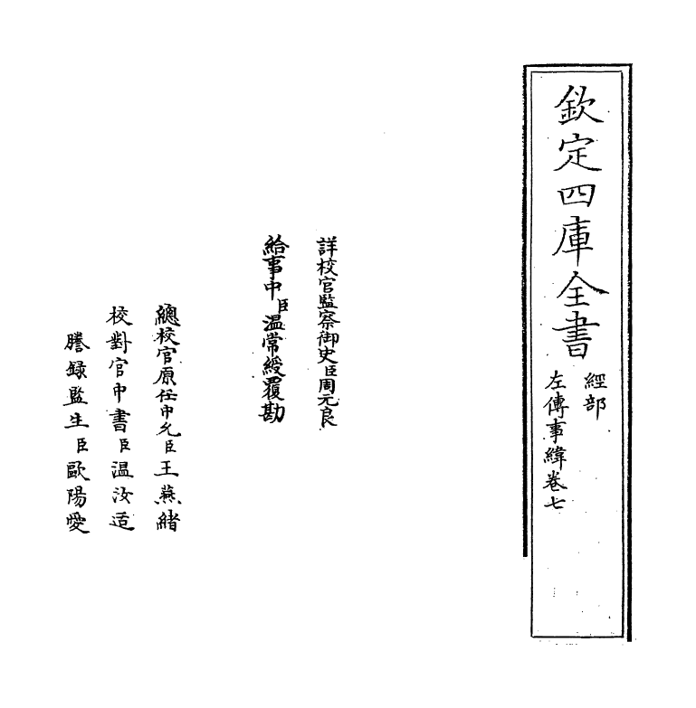 361-左传事纬卷七 (清)马骕_第2页