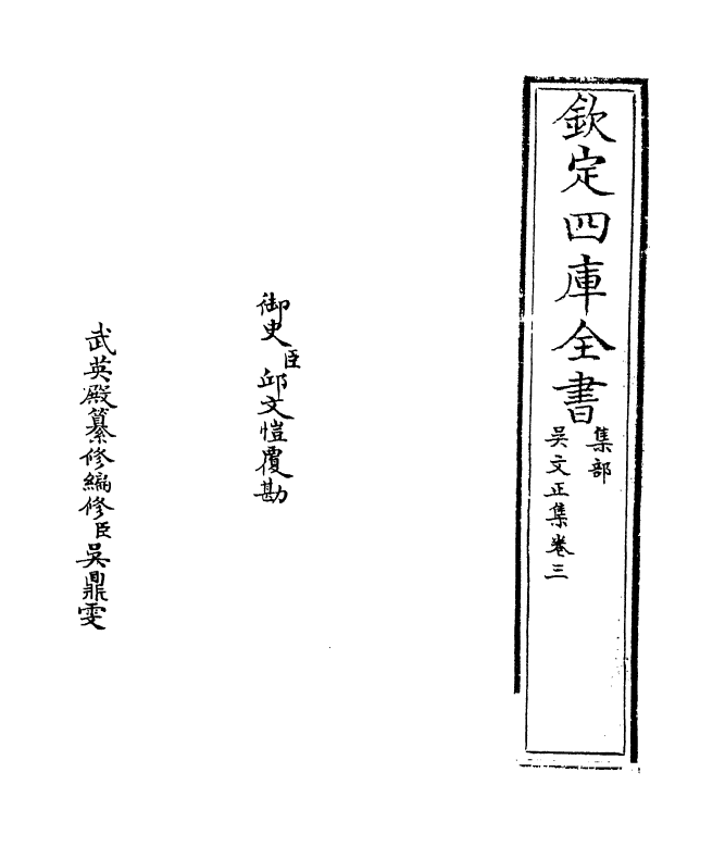 367-吴文正集卷三~卷四 (元)吴澄_第2页