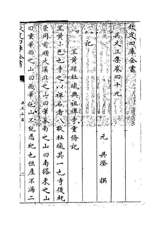 369-吴文正集卷四十九~卷五十三 (元)吴澄_第3页