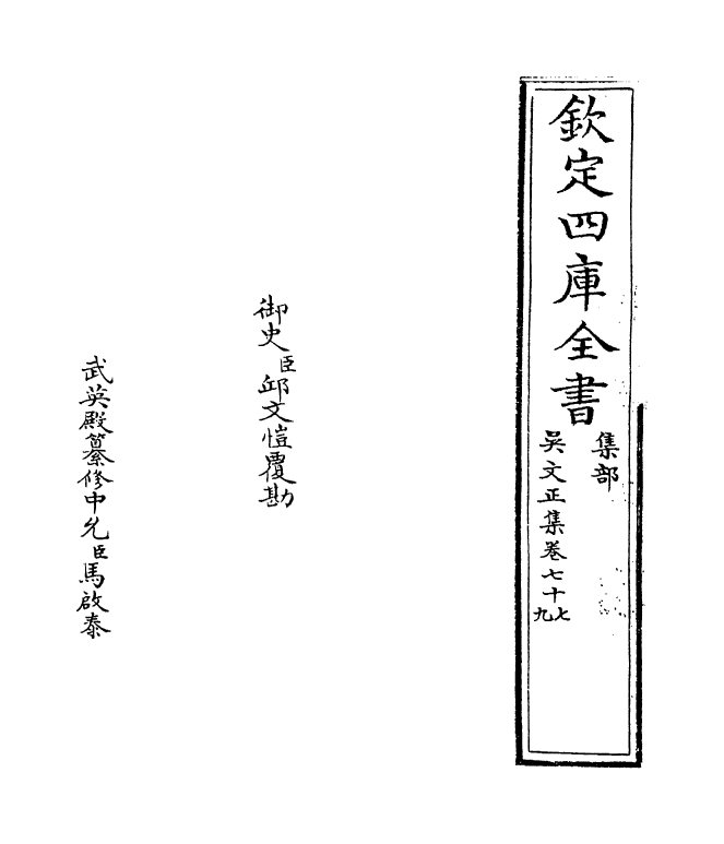 370-吴文正集卷七十七~卷八十 (元)吴澄_第2页