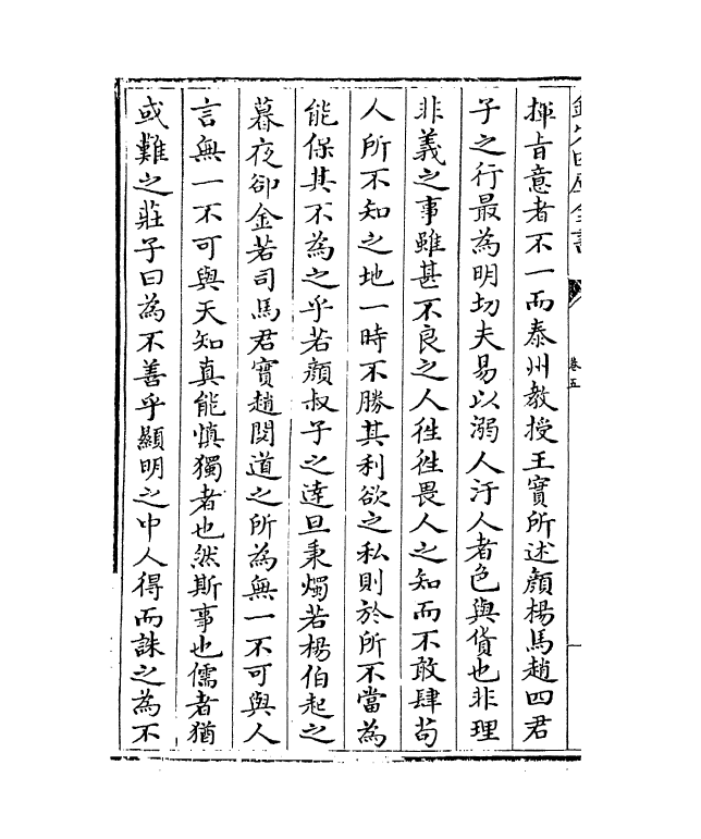 371-吴文正集卷五~卷八 (元)吴澄_第3页