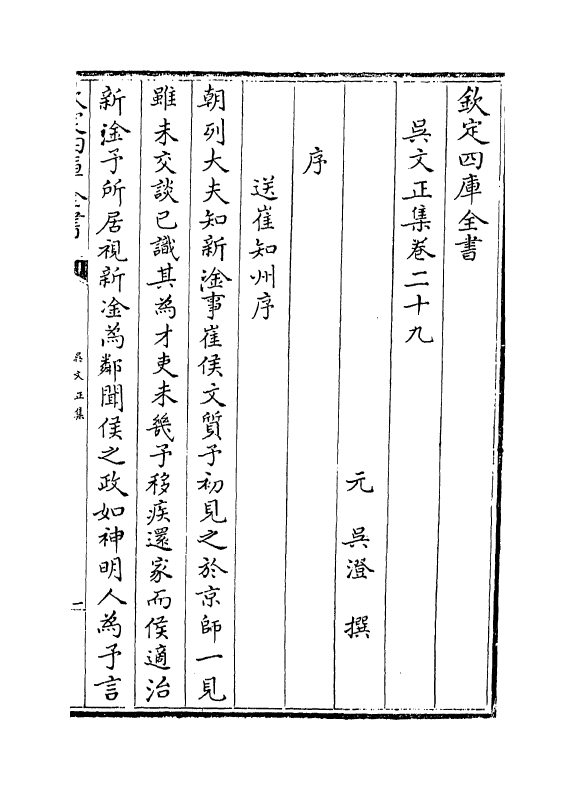 372-吴文正集卷二十九~卷三十一 (元)吴澄_第2页