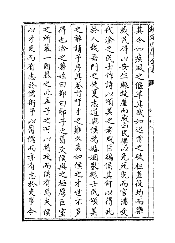 372-吴文正集卷二十九~卷三十一 (元)吴澄_第3页