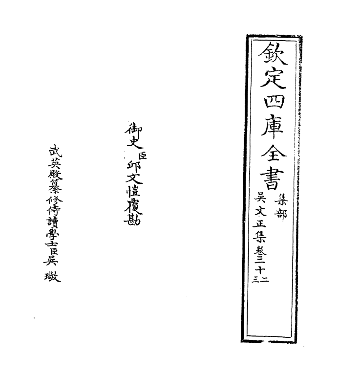 376-吴文正集卷三十二~卷三十四 (元)吴澄_第2页