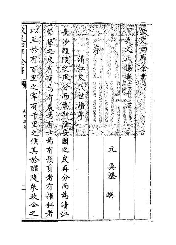376-吴文正集卷三十二~卷三十四 (元)吴澄_第3页