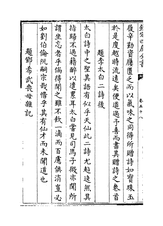 377-吴文正集卷五十八~卷六十一 (元)吴澄_第3页