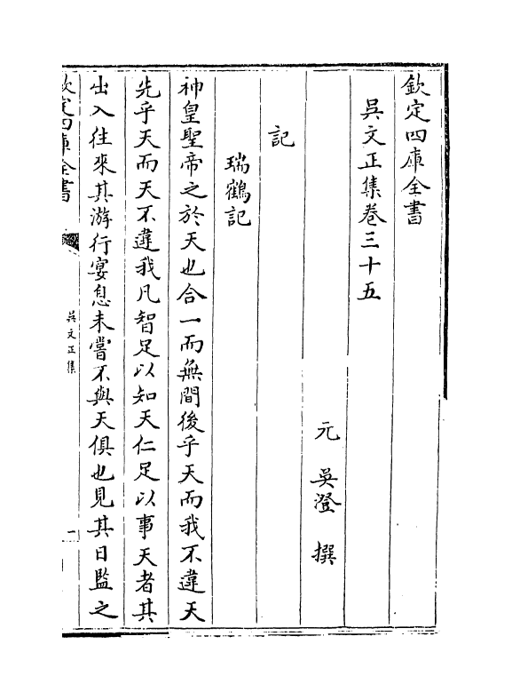380-吴文正集卷三十五~卷三十七 (元)吴澄_第2页