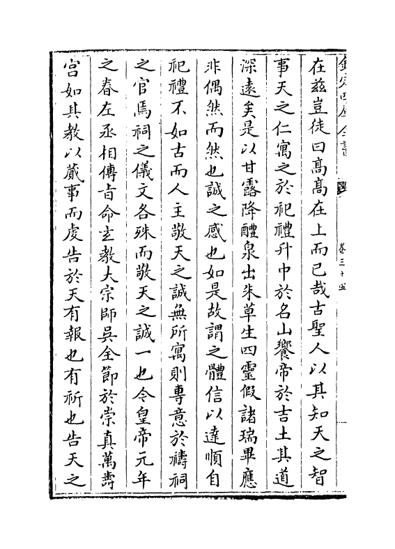 380-吴文正集卷三十五~卷三十七 (元)吴澄_第3页