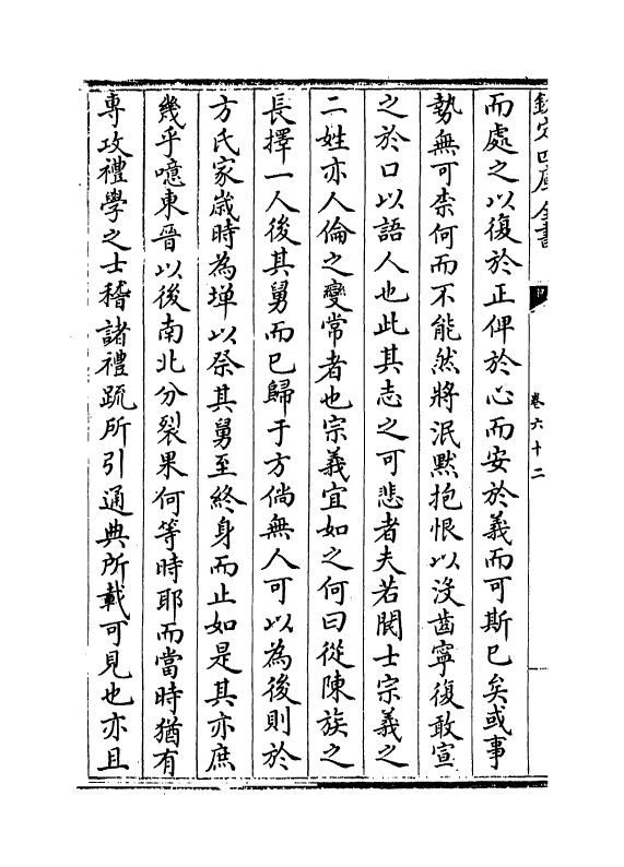 381-吴文正集卷六十二~卷六十四 (元)吴澄_第3页