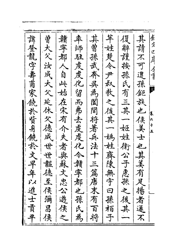 385-吴文正集卷六十五~卷六十八 (元)吴澄_第3页