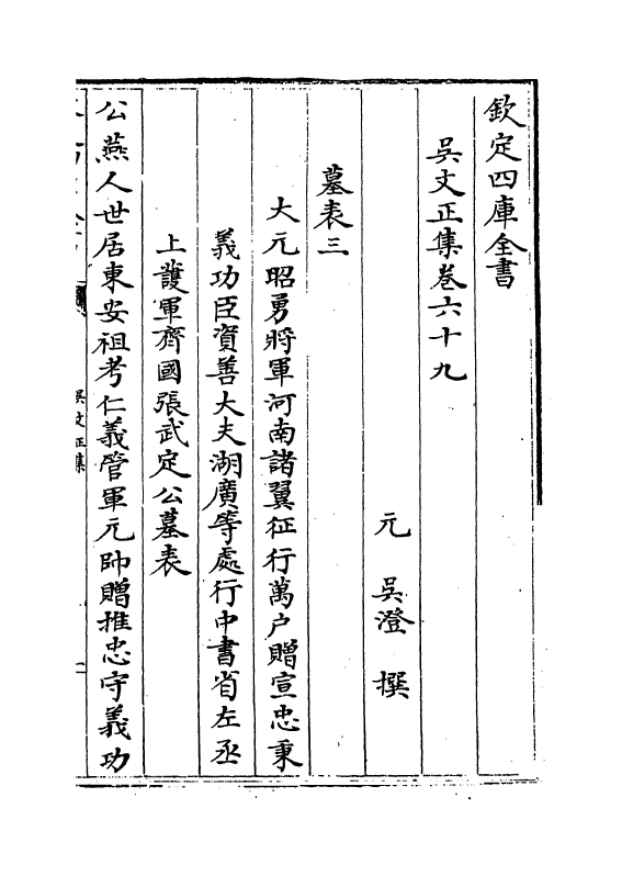389-吴文正集卷六十九~卷七十二 (元)吴澄_第2页