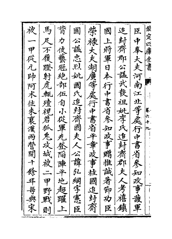 389-吴文正集卷六十九~卷七十二 (元)吴澄_第3页