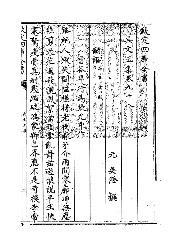 390-吴文正集卷九十八~卷一百 (元)吴澄_第3页