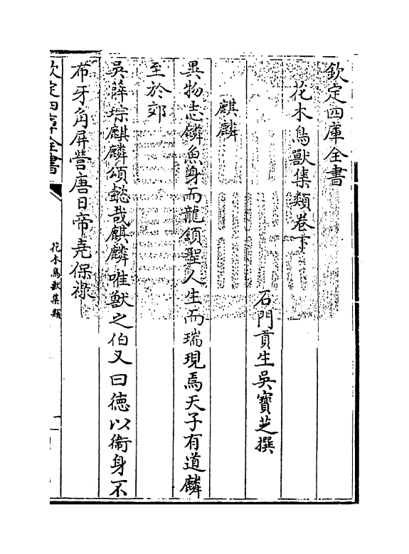 393-花木鸟兽集类卷下 (清)吴宝芝_第3页