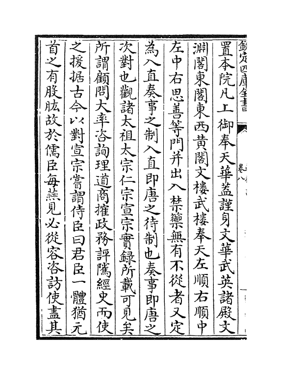 395-翰林记卷八~卷十一 (明)黄佐_第3页