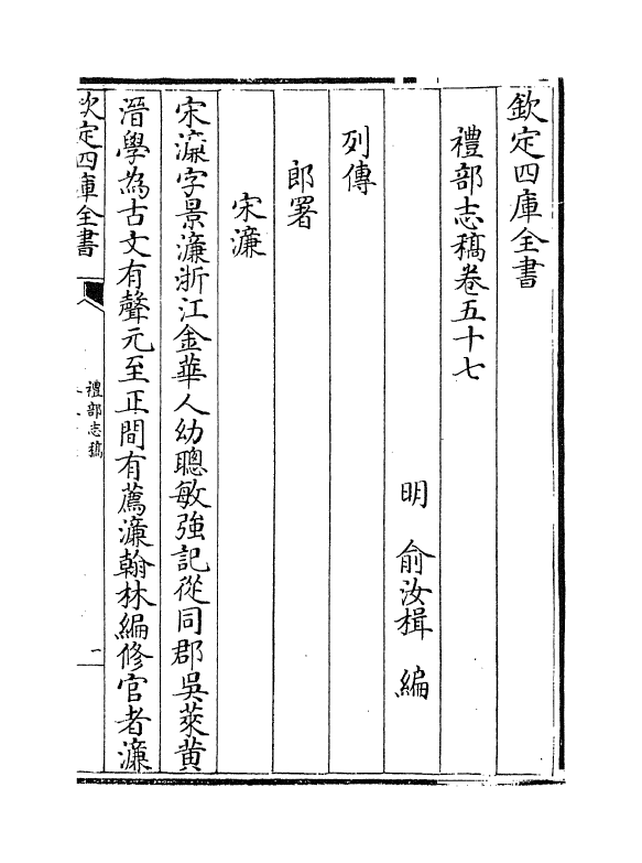 402-礼部志稿卷五十七~卷五十八 (明)俞汝楫_第2页