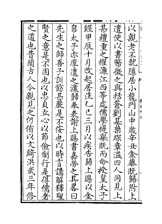 402-礼部志稿卷五十七~卷五十八 (明)俞汝楫_第3页