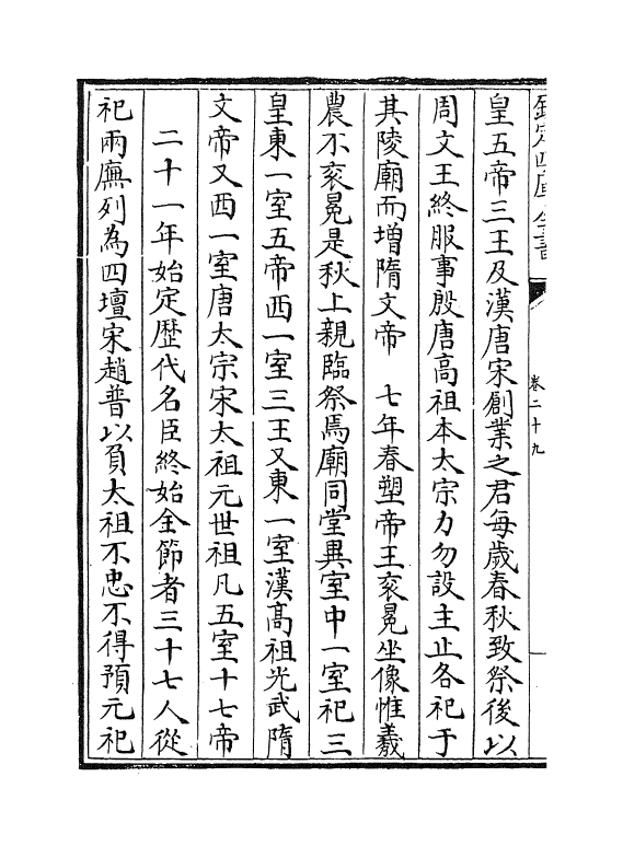 405-礼部志稿卷二十九~卷三十一 (明)俞汝楫_第3页