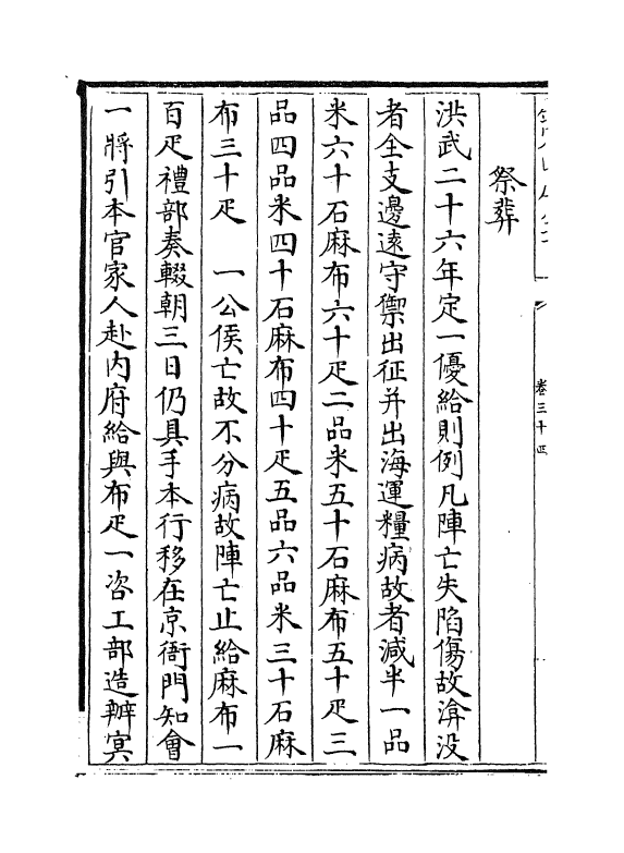 413-礼部志稿卷三十四~卷三十六 (明)俞汝楫_第3页