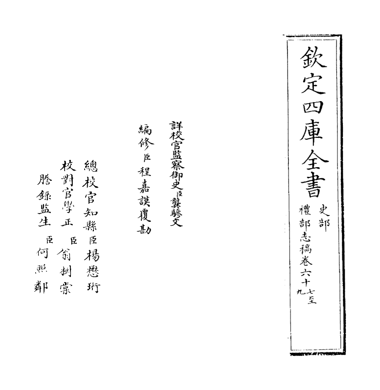418-礼部志稿卷六十七~卷六十八 (明)俞汝楫_第2页