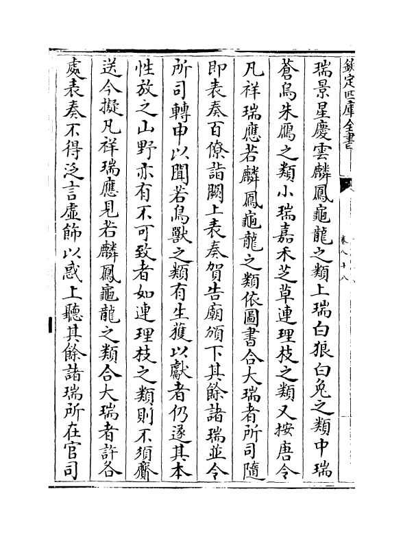 419-礼部志稿卷八十八~卷八十九 (明)俞汝楫_第3页