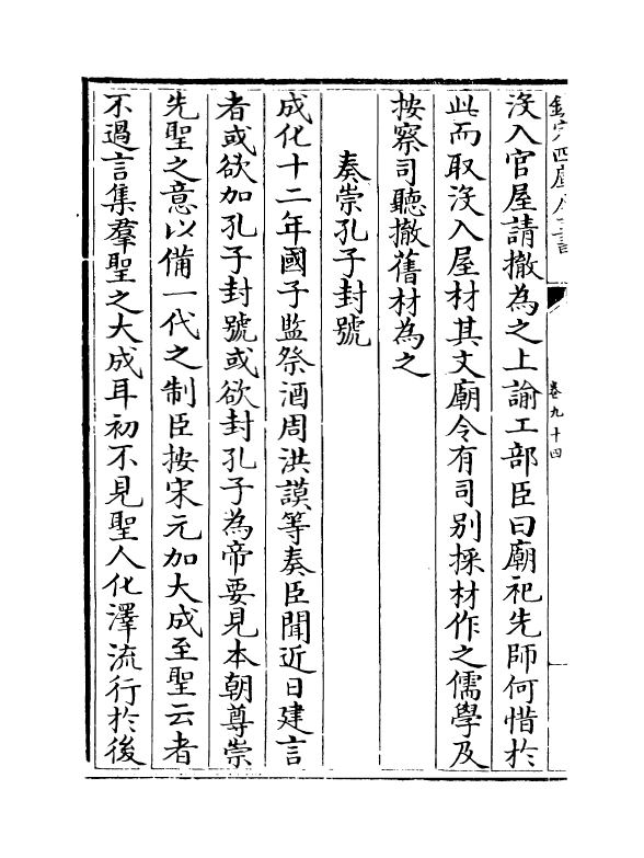 431-礼部志稿卷九十四~卷九十六 (明)俞汝楫_第3页