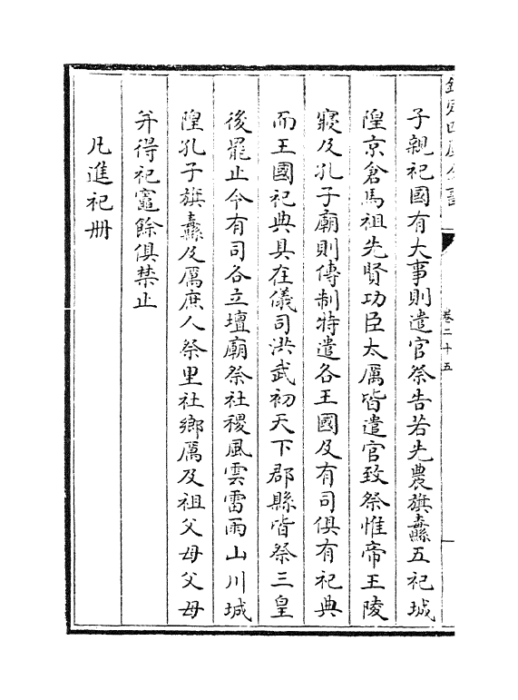 446-礼部志稿卷二十五~卷二十六 (明)俞汝楫_第3页