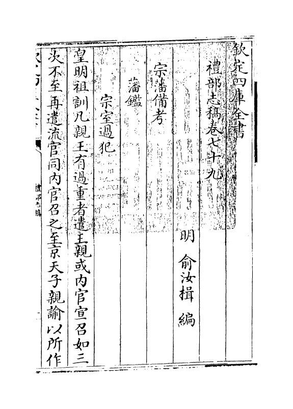 448-礼部志稿卷七十九~卷八十 (明)俞汝楫_第3页
