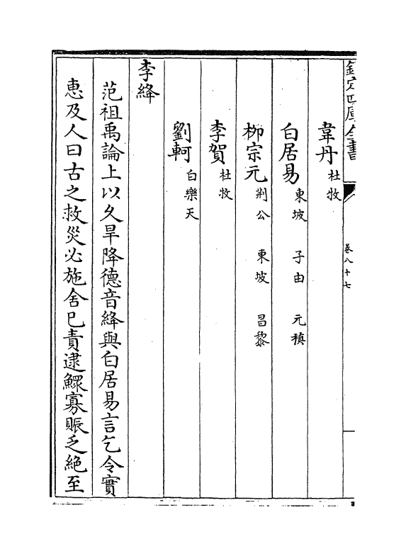 456-历代名贤确论卷八十七~卷九十一 (宋)作者未详_第3页